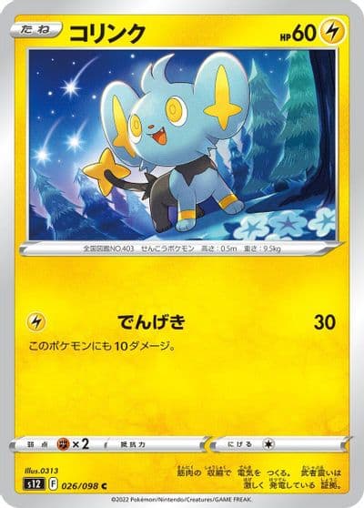 Shinx S12: Paradigm Trigger Pokemon card