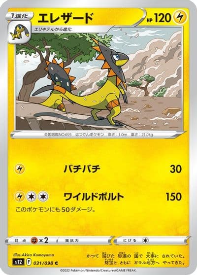 Heliolisk S12: Paradigm Trigger Pokemon card