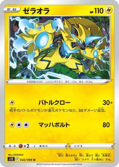 Zeraora S12: Paradigm Trigger Pokemon card