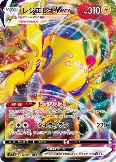 Regieleki VMAX S12: Paradigm Trigger Pokemon card