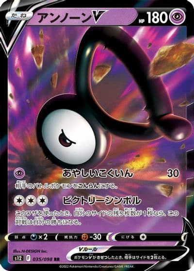 Unown V S12: Paradigm Trigger Pokemon card