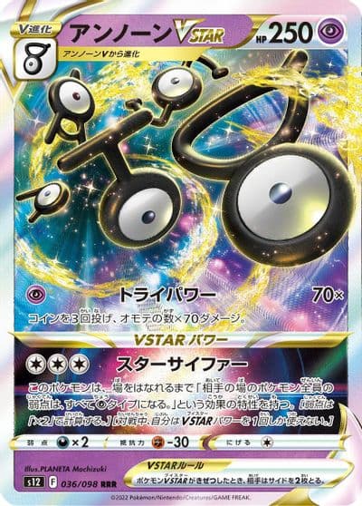 Unown VSTAR S12: Paradigm Trigger Pokemon card