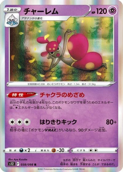 Medicham S12: Paradigm Trigger Pokemon card