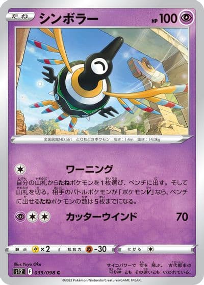 Sigilyph S12: Paradigm Trigger Pokemon card