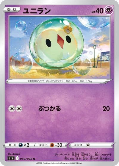 Solosis S12: Paradigm Trigger Pokemon card