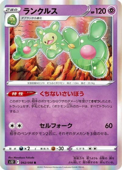 Reuniclus S12: Paradigm Trigger Pokemon card