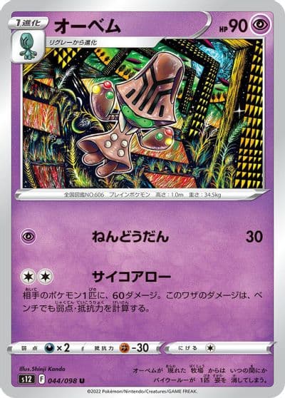 Beheeyem S12: Paradigm Trigger Pokemon card