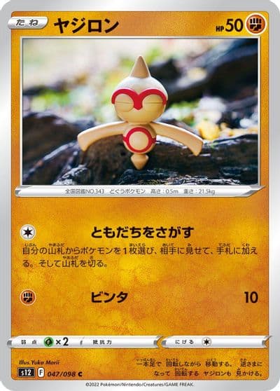 Baltoy S12: Paradigm Trigger Pokemon card