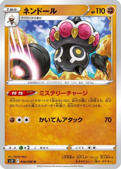 Claydol S12: Paradigm Trigger Pokemon card