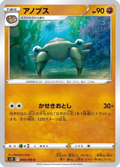 Anorith S12: Paradigm Trigger Pokemon card