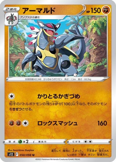 Armaldo S12: Paradigm Trigger Pokemon card