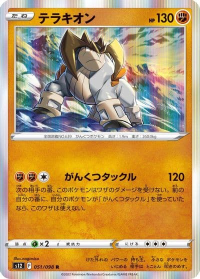Terrakion S12: Paradigm Trigger Pokemon card