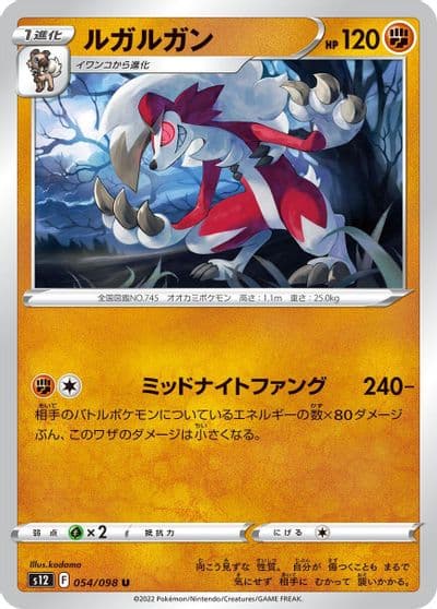 Lycanroc S12: Paradigm Trigger Pokemon card
