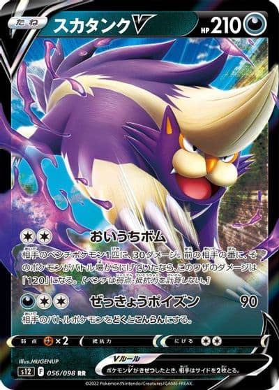 Skuntank V S12: Paradigm Trigger Pokemon card