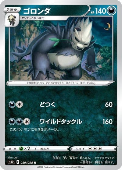 Pangoro S12: Paradigm Trigger Pokemon card
