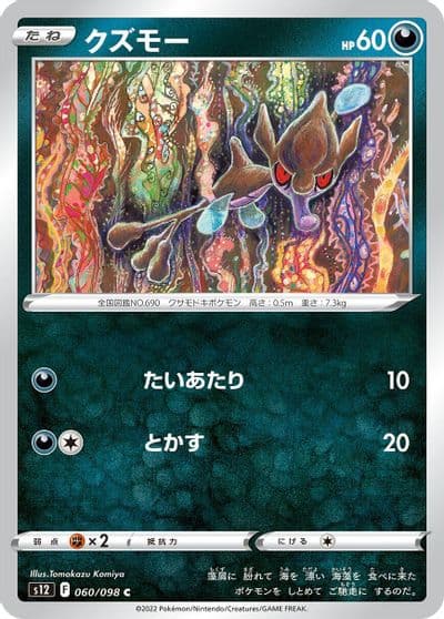 Skrelp S12: Paradigm Trigger Pokemon card