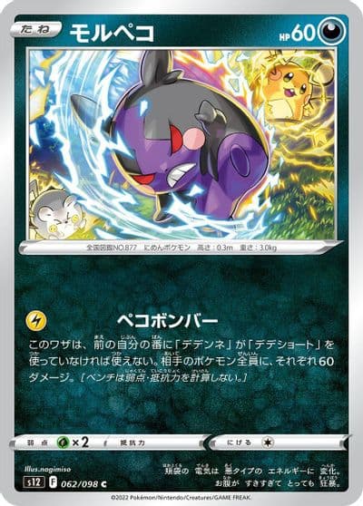 Morpeko S12: Paradigm Trigger Pokemon card