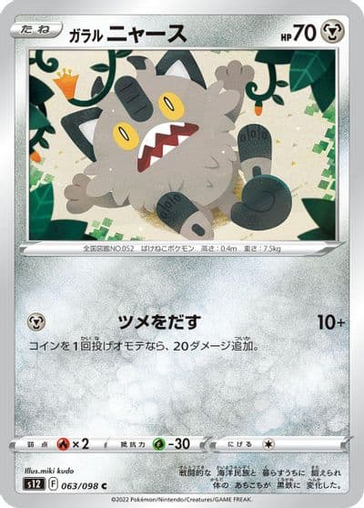 Galarian Meowth S12: Paradigm Trigger Pokemon card