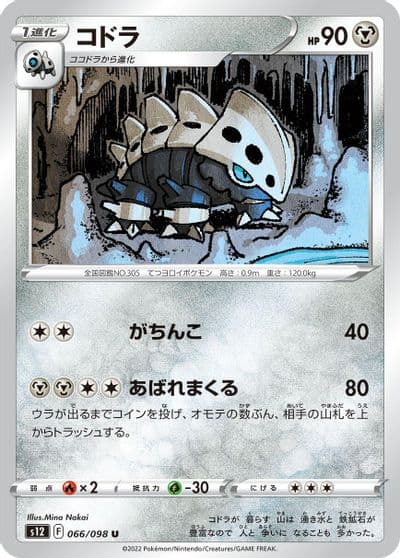 Lairon S12: Paradigm Trigger Pokemon card
