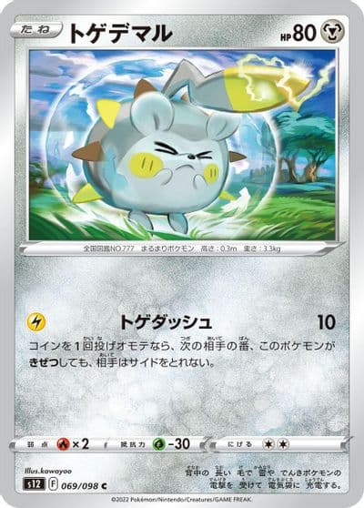 Togedemaru S12: Paradigm Trigger Pokemon card