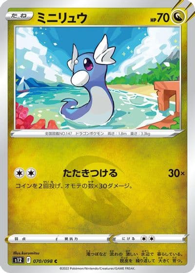 Dratini S12: Paradigm Trigger Pokemon card
