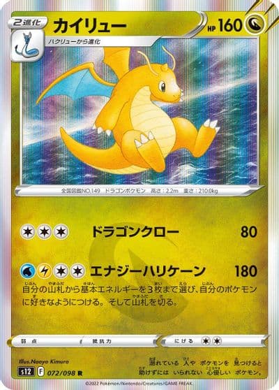Dragonite S12: Paradigm Trigger Pokemon card