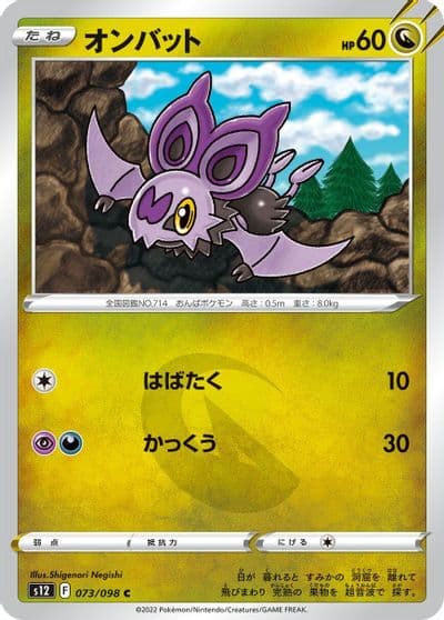 Noibat S12: Paradigm Trigger Pokemon card