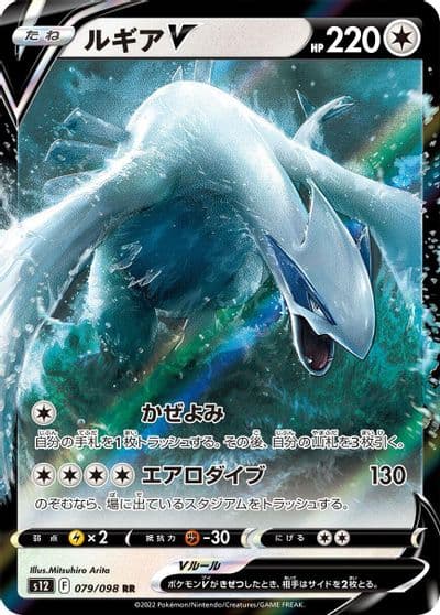 Lugia V S12: Paradigm Trigger Pokemon card