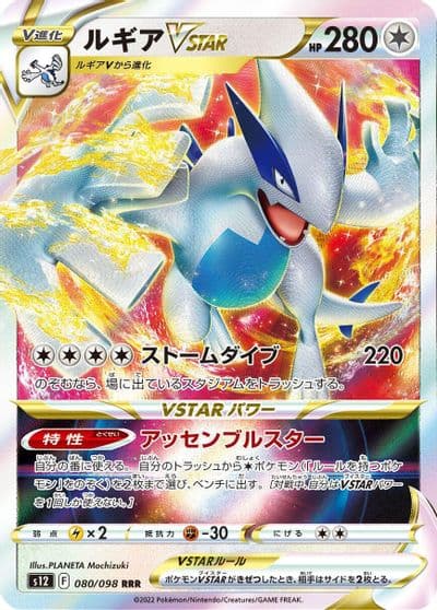 Lugia VSTAR S12: Paradigm Trigger Pokemon card
