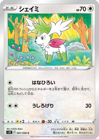 Shaymin S12: Paradigm Trigger Pokemon card