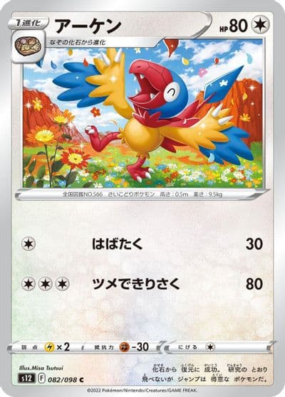 Archen S12: Paradigm Trigger Pokemon card
