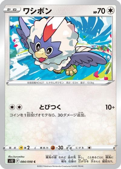 Rufflet S12: Paradigm Trigger Pokemon card