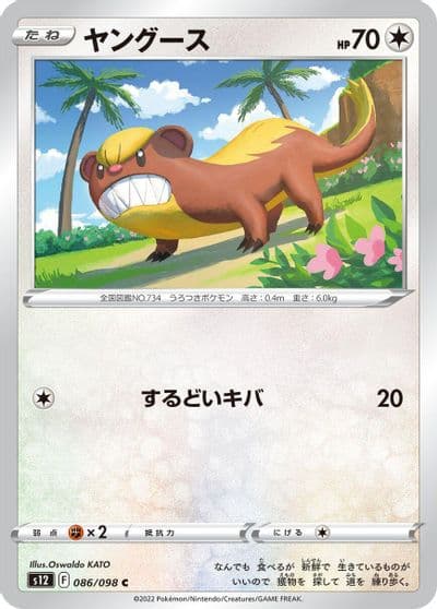 Yungoos S12: Paradigm Trigger Pokemon card
