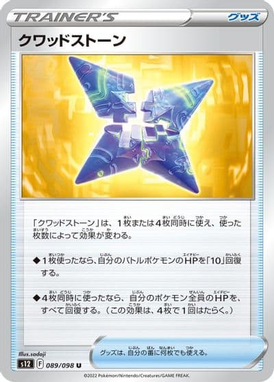 Quad Stone S12: Paradigm Trigger Pokemon card