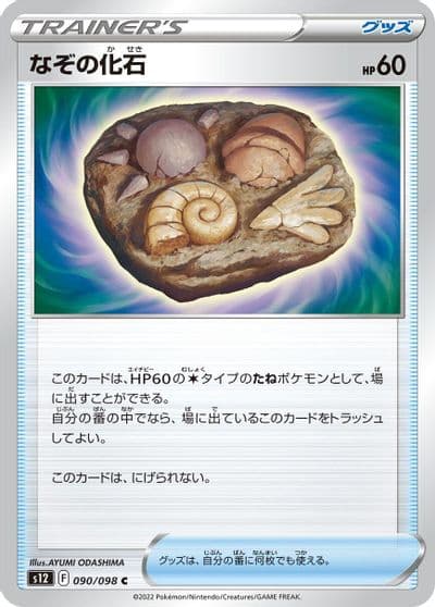 Unidentified Fossil S12: Paradigm Trigger Pokemon card