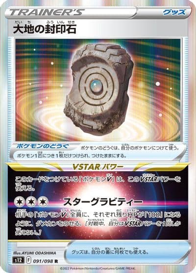 Earthen Seal Stone S12: Paradigm Trigger Pokemon card