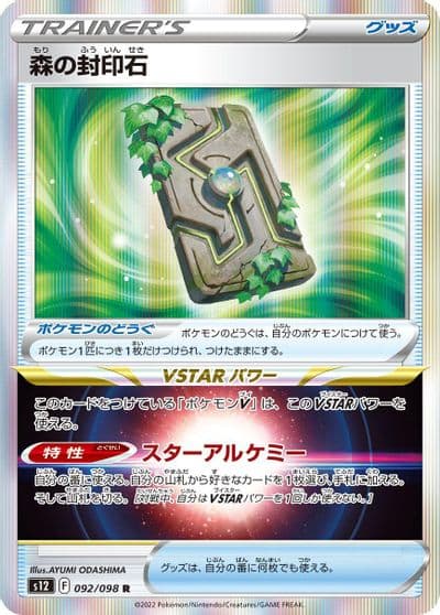 Forest Seal Stone S12: Paradigm Trigger Pokemon card