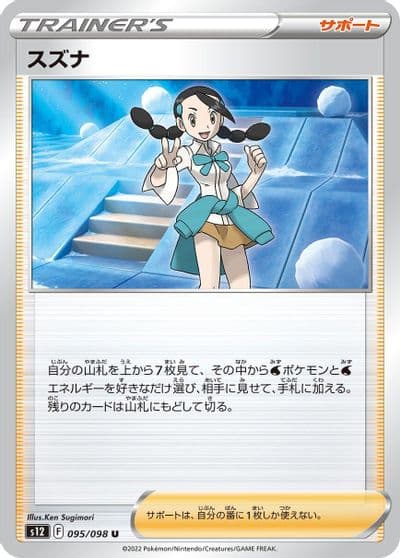 Candice S12: Paradigm Trigger Pokemon card