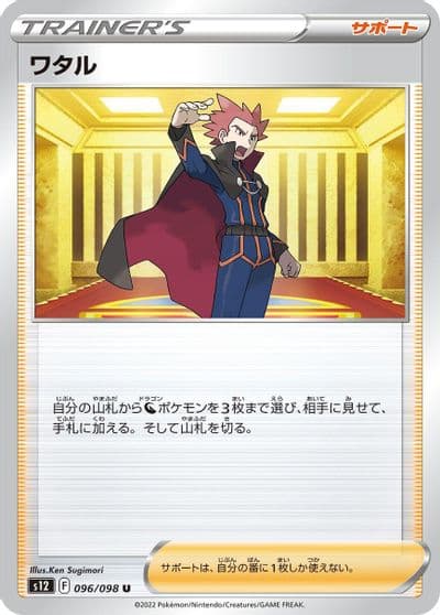 Lance S12: Paradigm Trigger Pokemon card