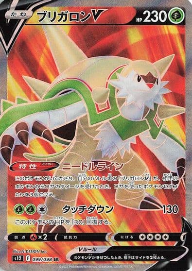 Chesnaught V S12: Paradigm Trigger Pokemon card