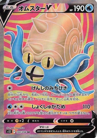 Omastar V S12: Paradigm Trigger Pokemon card