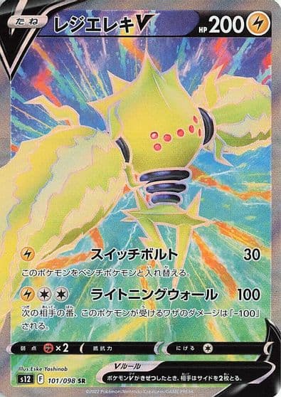 Regieleki V S12: Paradigm Trigger Pokemon card