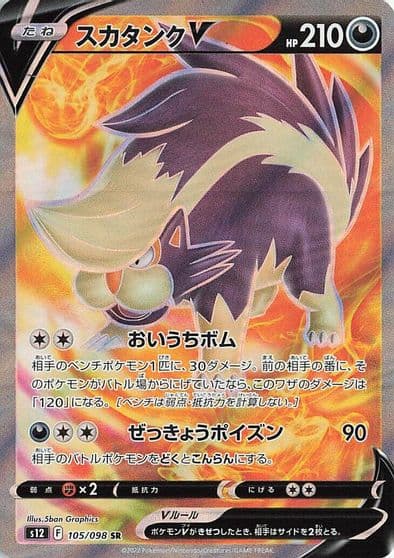 Skuntank V S12: Paradigm Trigger Pokemon card