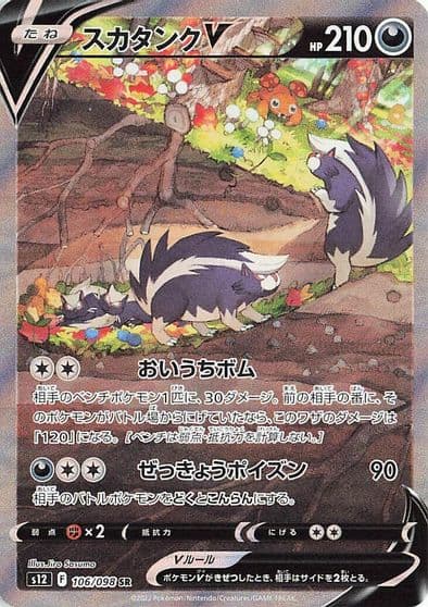 Skuntank V S12: Paradigm Trigger Pokemon card