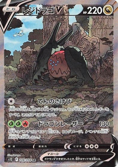 Regidrago V S12: Paradigm Trigger Pokemon card