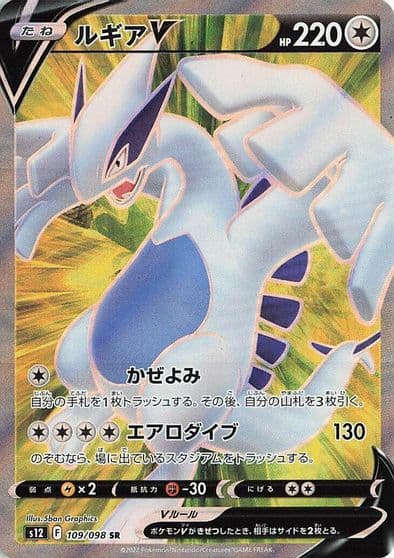 Lugia V S12: Paradigm Trigger Pokemon card