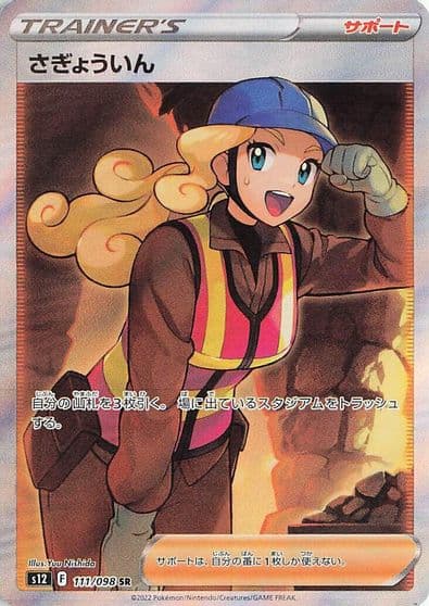 Worker S12: Paradigm Trigger Pokemon card