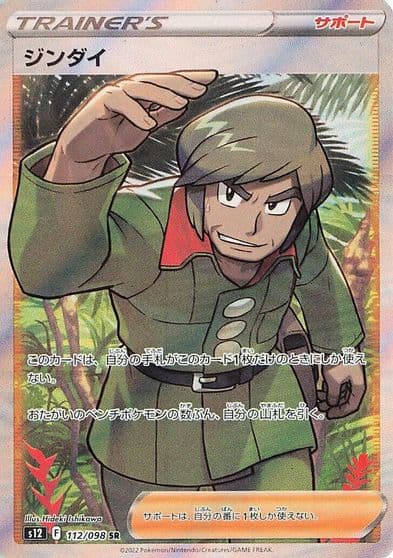 Brandon S12: Paradigm Trigger Pokemon card