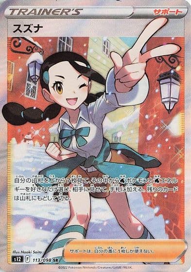 Candice S12: Paradigm Trigger Pokemon card