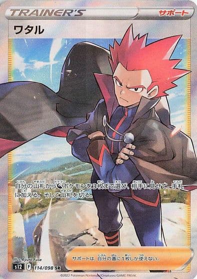 Lance S12: Paradigm Trigger Pokemon card